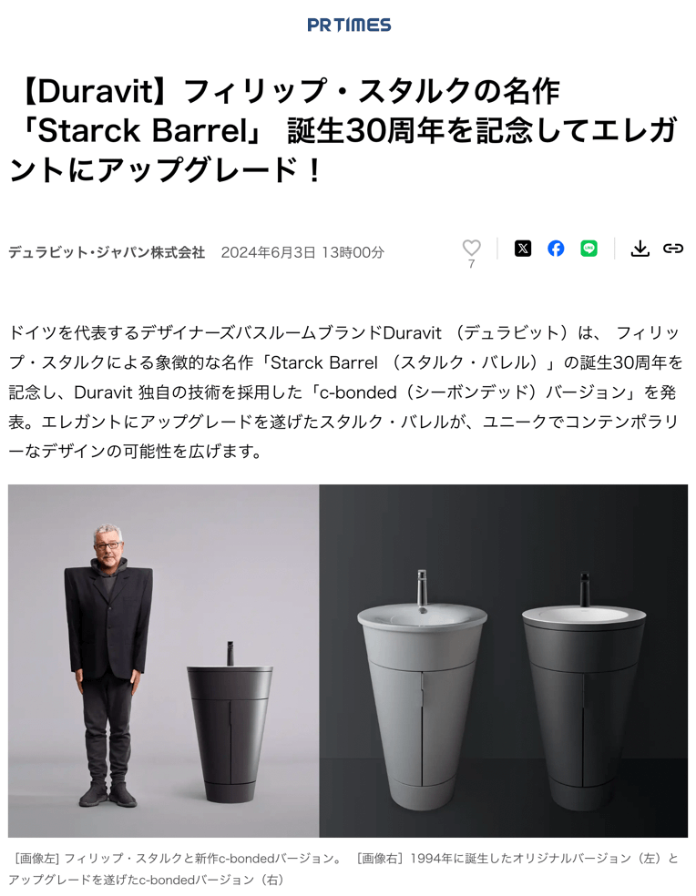 Duravit Le chef-d'œuvre de Philippe Starck 'Starck Barrel' élégamment modernisé pour célébrer son 30ème anniversaire !
